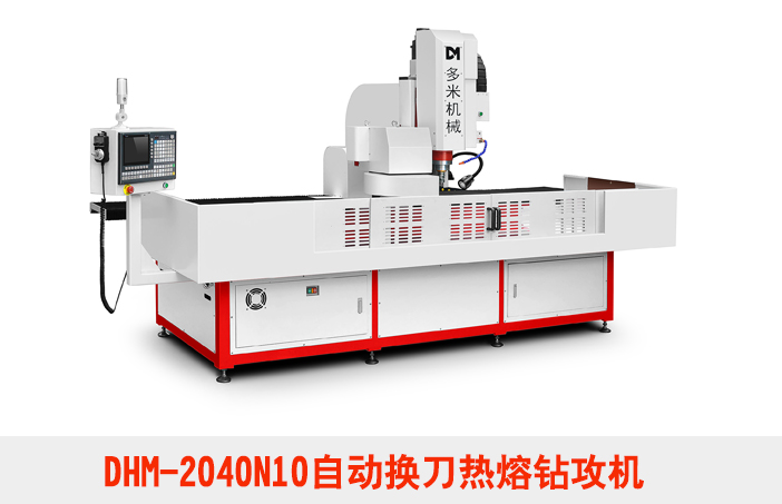 自动换刀热熔钻攻机